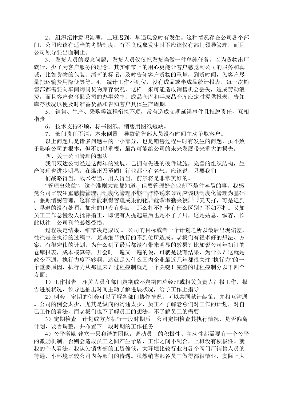 销售经理年终工作总结Word下载.docx_第2页