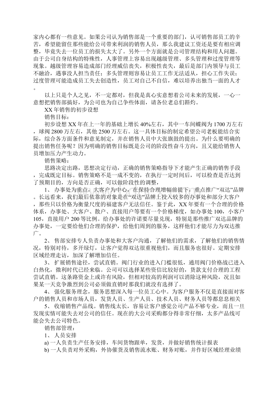 销售经理年终工作总结Word下载.docx_第3页