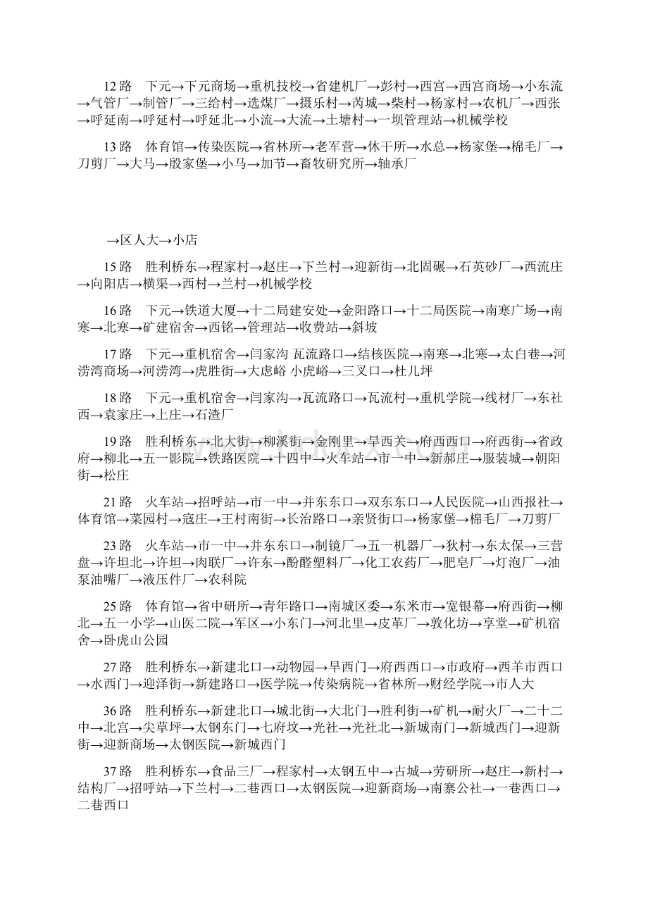 太原公交线路一览表.docx_第2页