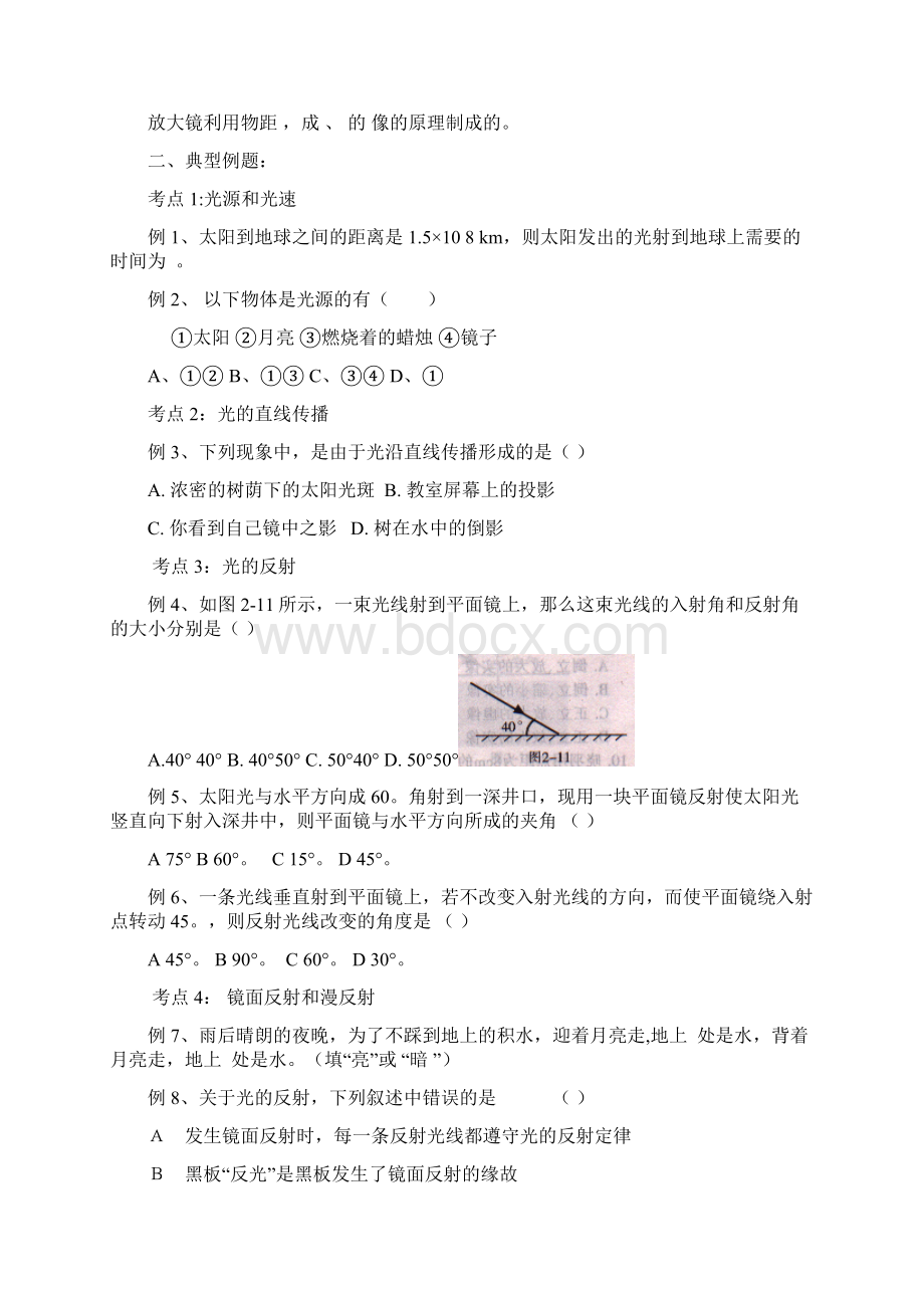 初中物理总复习光学部分知识结构及习题复习资料.docx_第3页