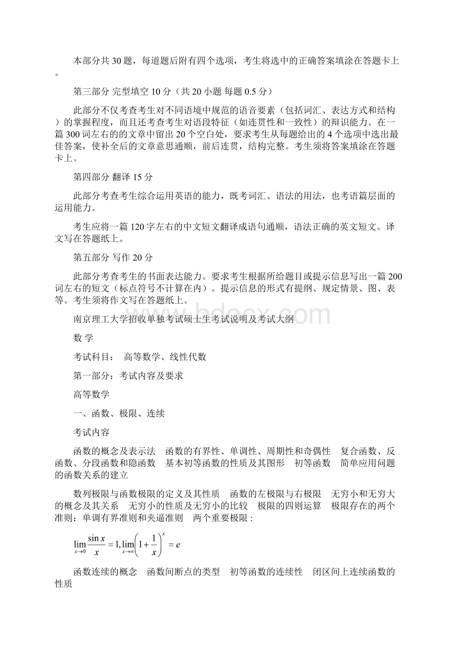 南京理工大学招收单独考试硕士生考试说明及考试大纲.docx_第3页