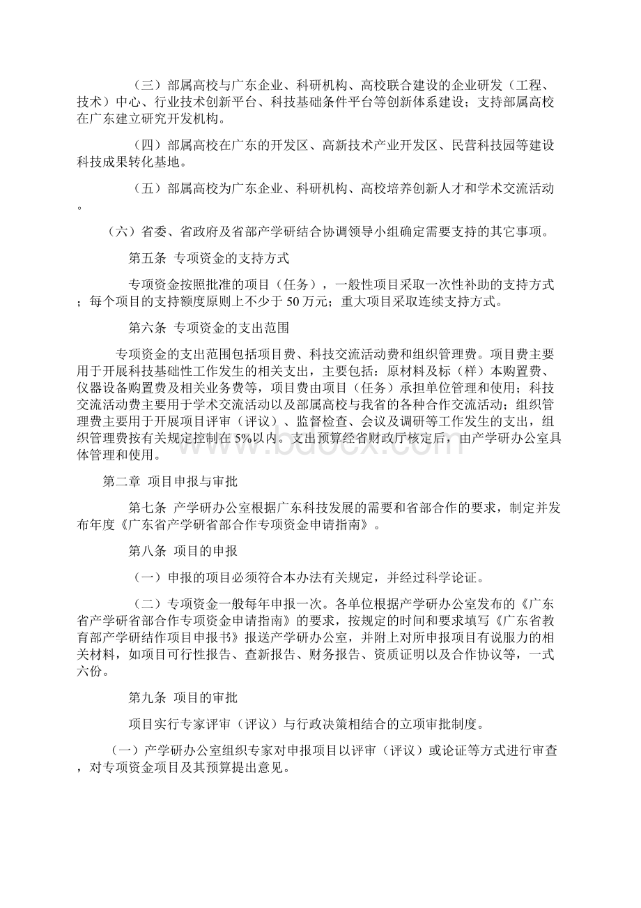 广东省产学研省部合作专项资金管理暂行办法.docx_第2页