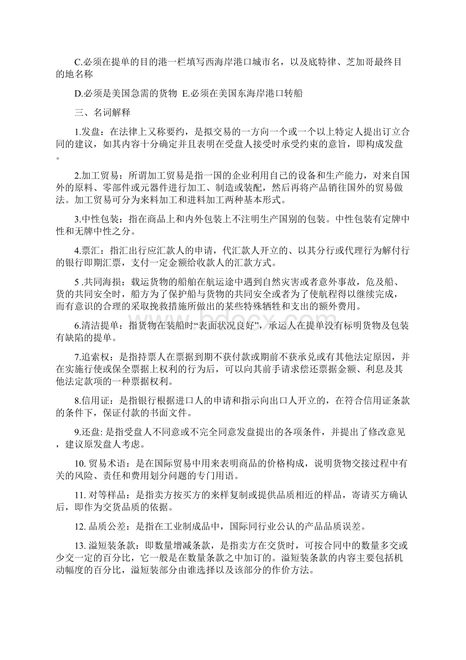 国际贸易实务多套试题及答案docWord文档下载推荐.docx_第3页