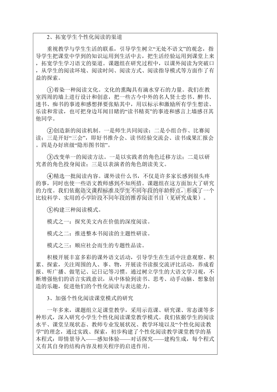 《个性化阅读点燃学生智慧的火花》中期报告语文小学.docx_第3页