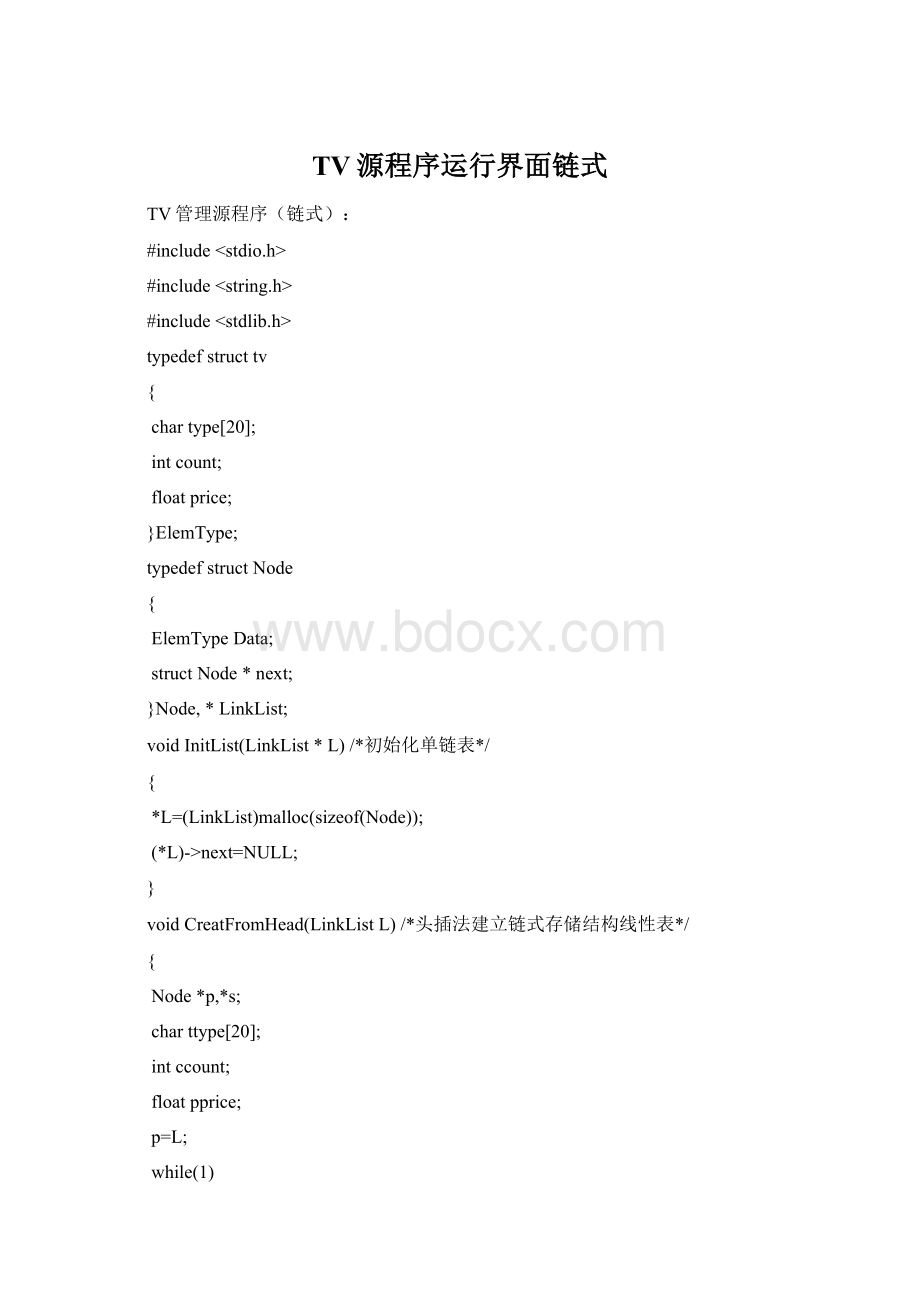 TV源程序运行界面链式Word下载.docx