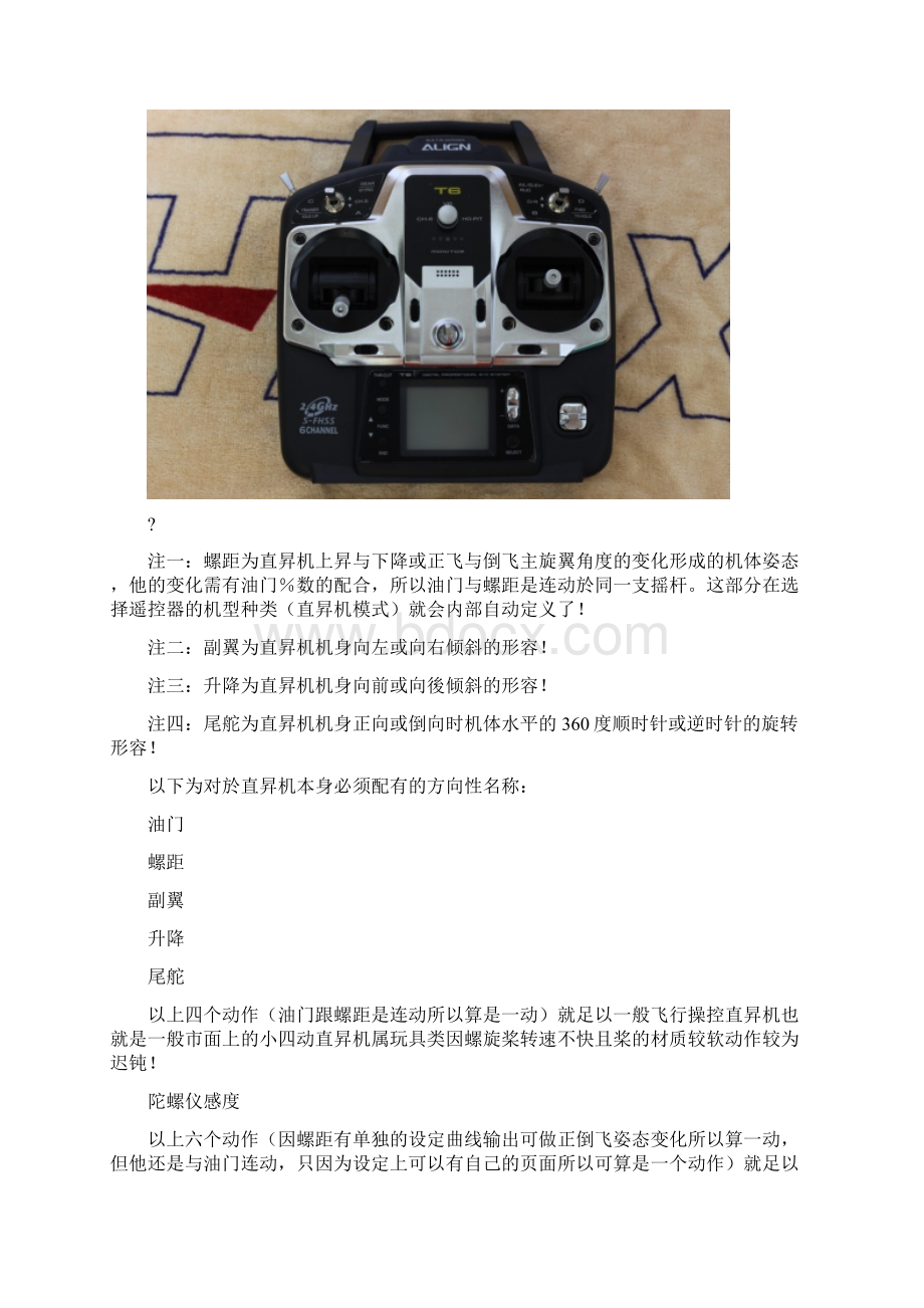 Futaba t6j 说明方案.docx_第2页