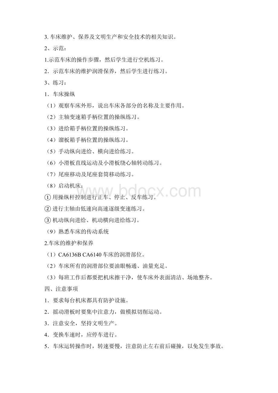 车工实训教学教案全Word格式.docx_第2页