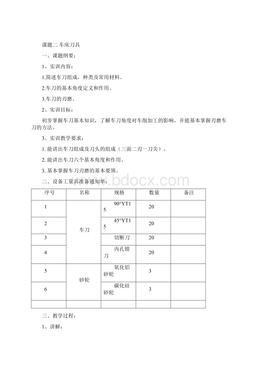 车工实训教学教案全Word格式.docx_第3页