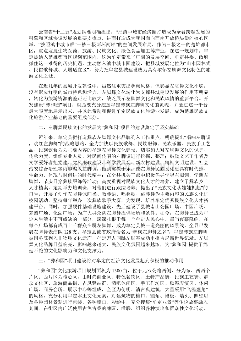 加快开发彝和园提升左脚舞文化.docx_第2页