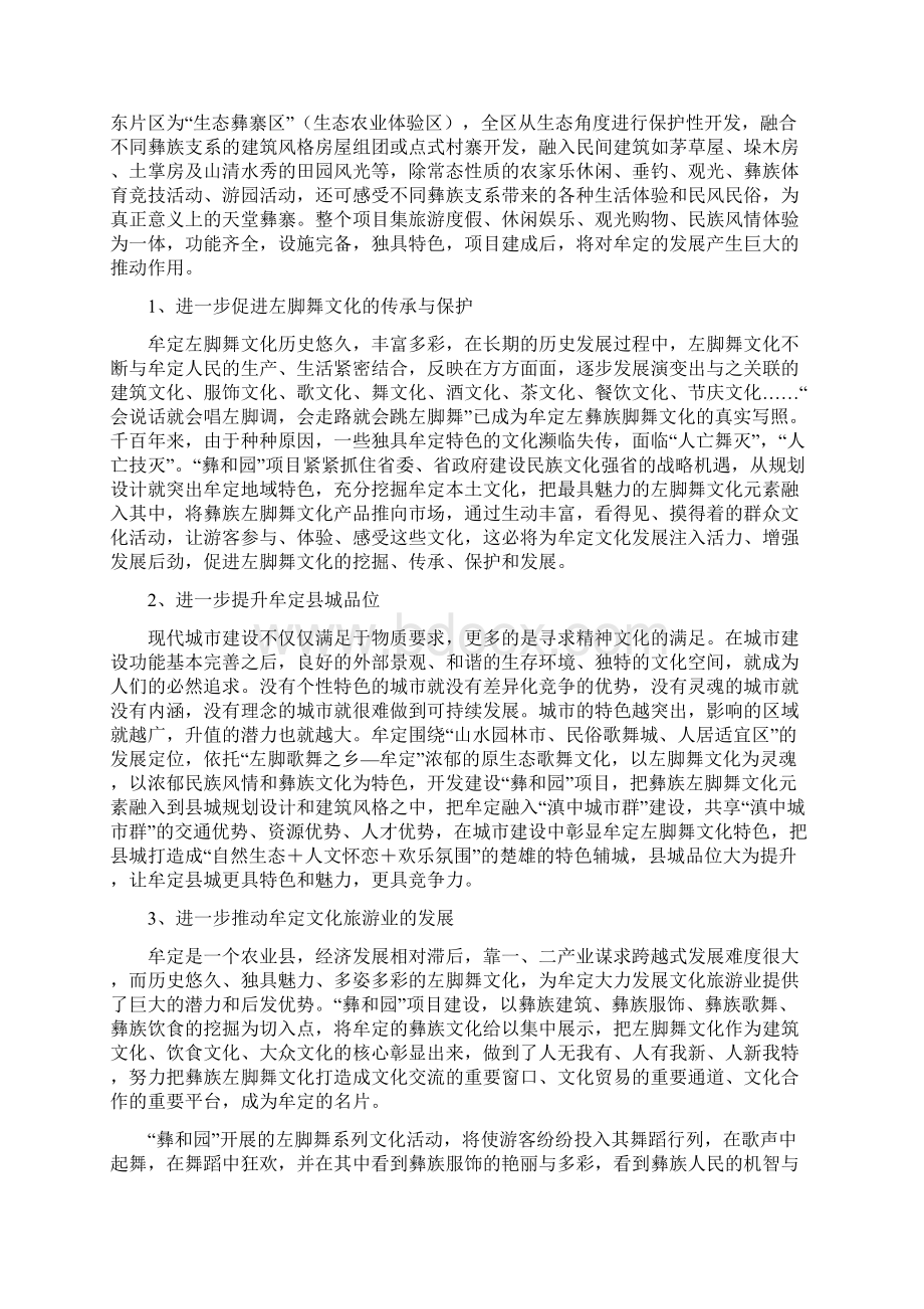 加快开发彝和园提升左脚舞文化.docx_第3页