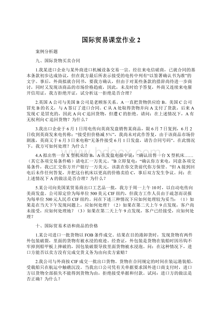 国际贸易课堂作业2.docx_第1页