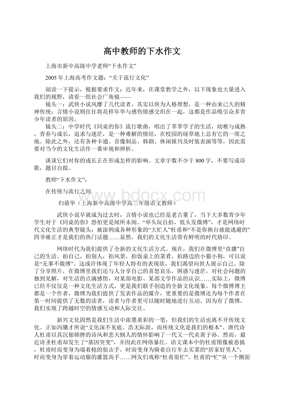 高中教师的下水作文文档格式.docx_第1页