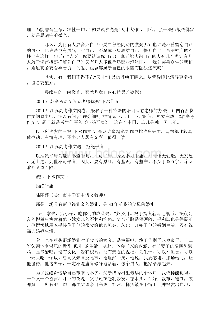 高中教师的下水作文文档格式.docx_第3页