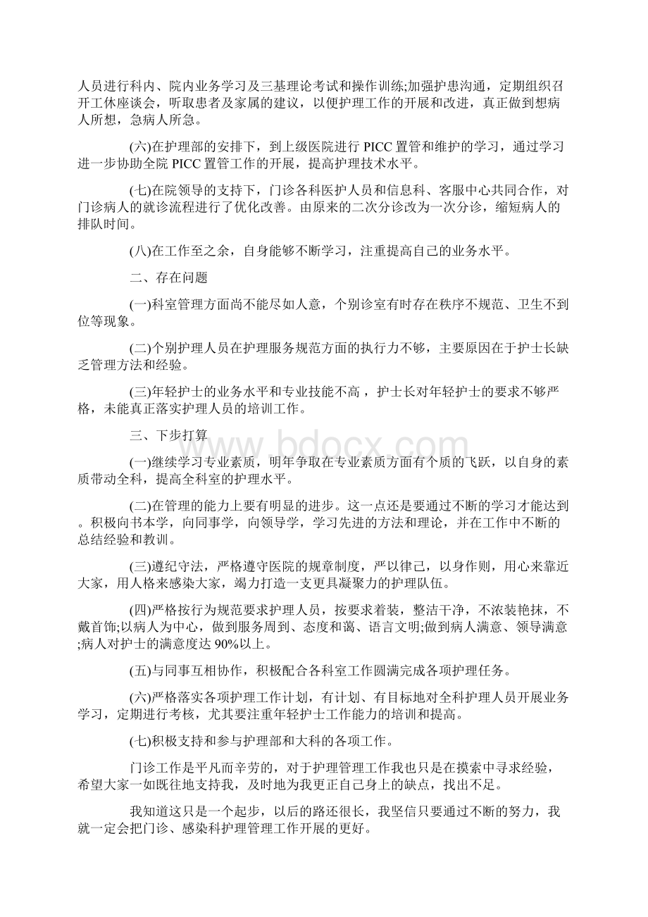 关于门诊科护士长述职报告ppt范文五篇Word格式.docx_第2页