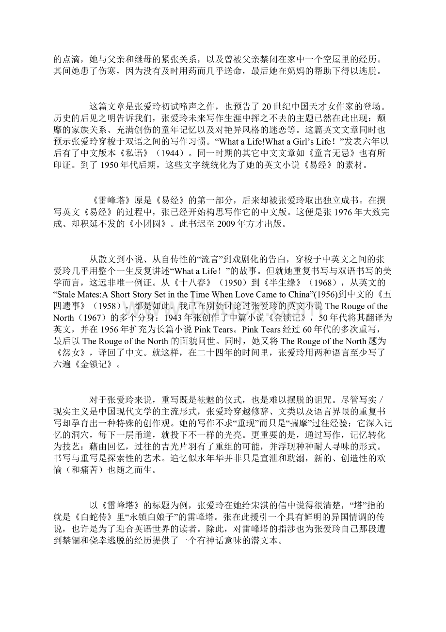 雷峰塔下的张爱玲.docx_第2页