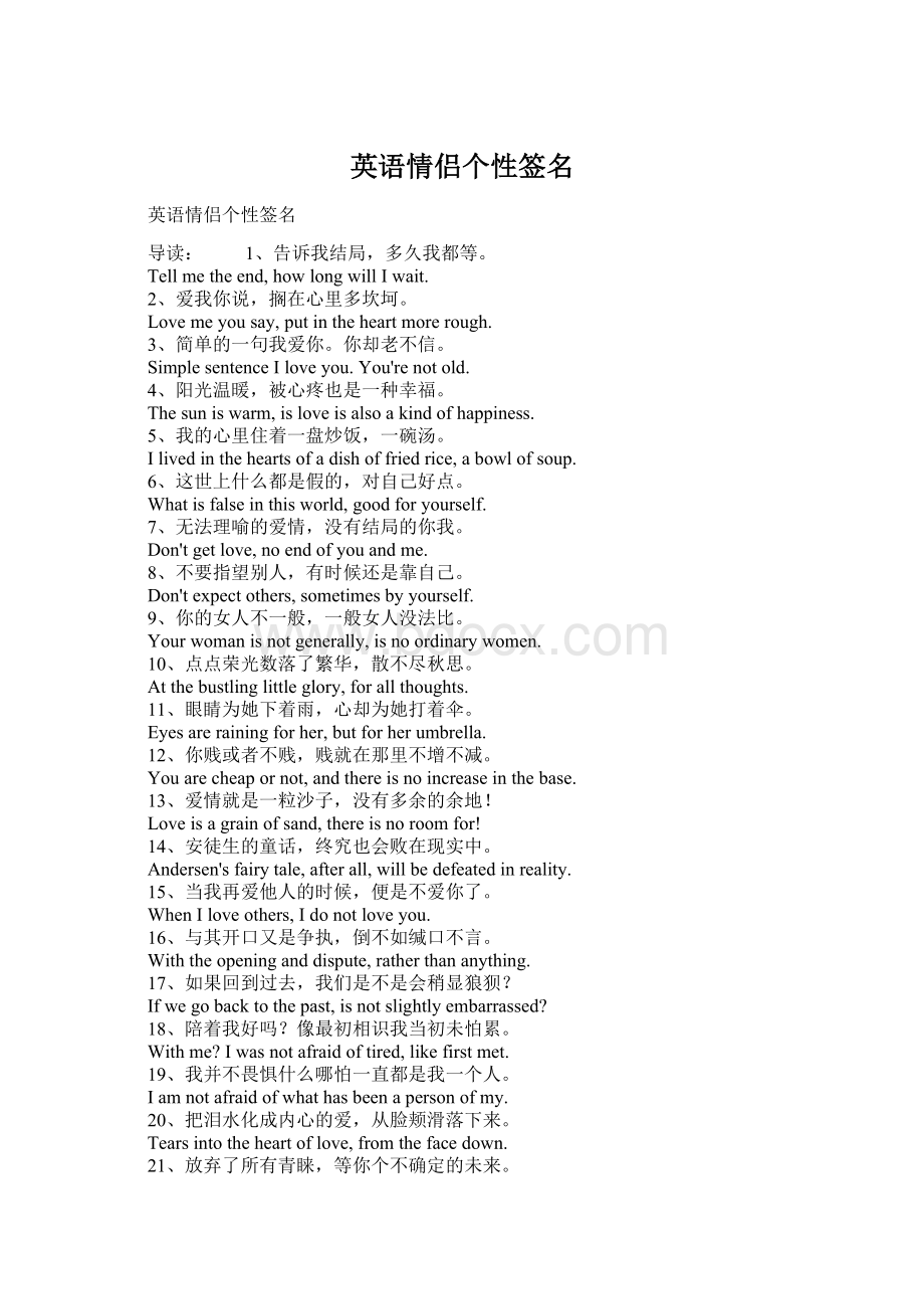 英语情侣个性签名Word格式文档下载.docx_第1页