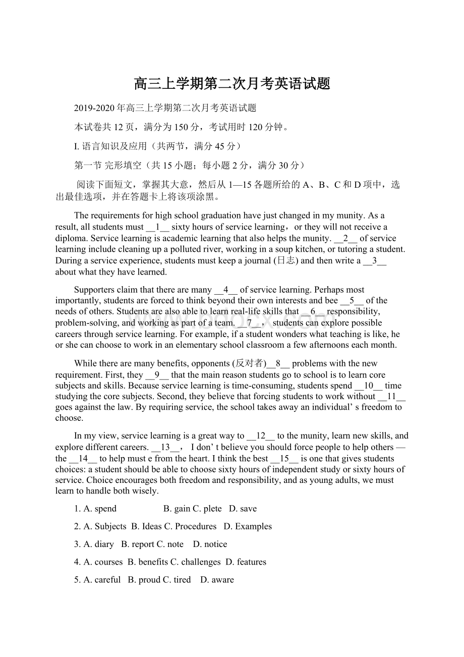 高三上学期第二次月考英语试题Word格式文档下载.docx