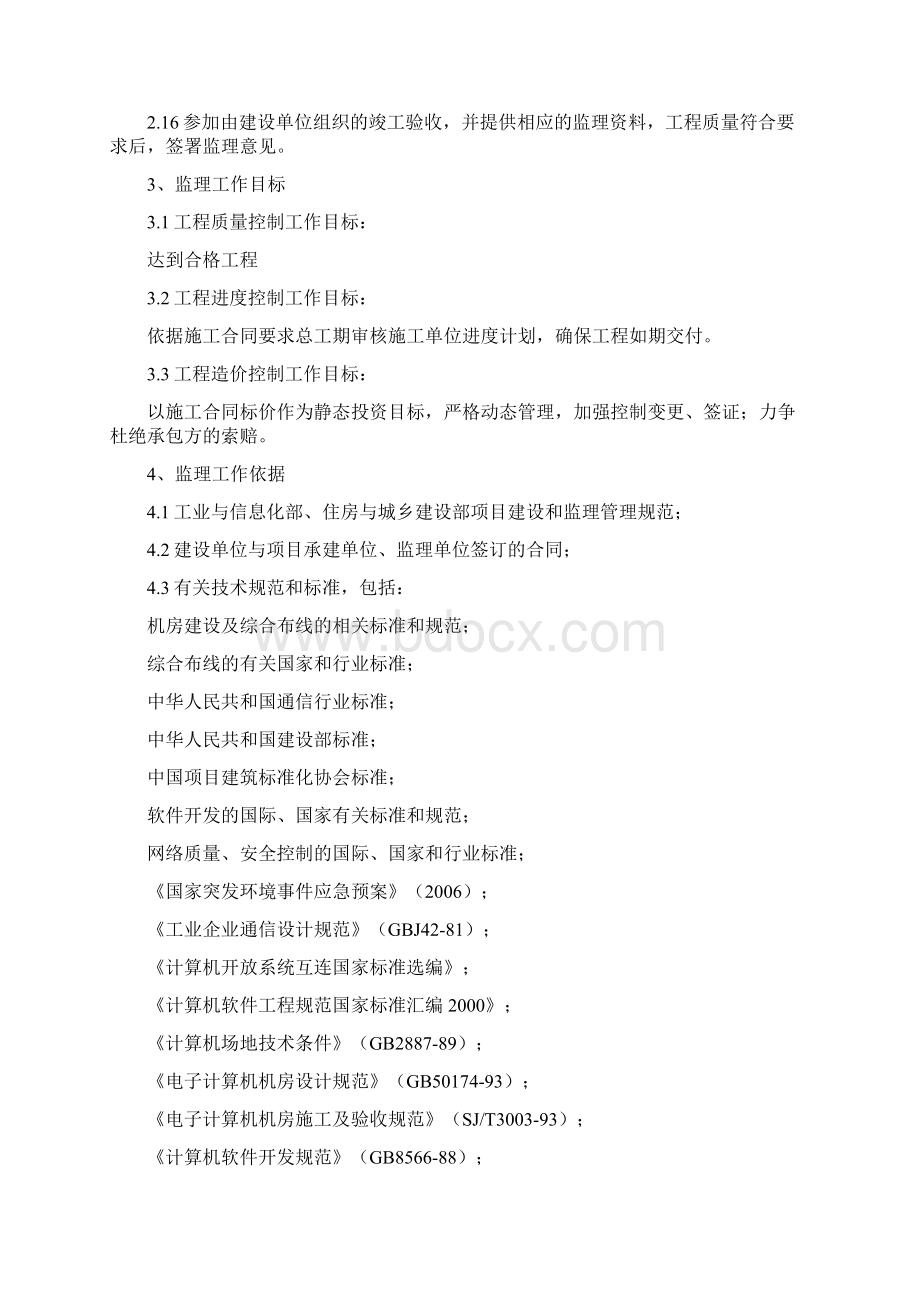 监理规划技术标剖析.docx_第2页