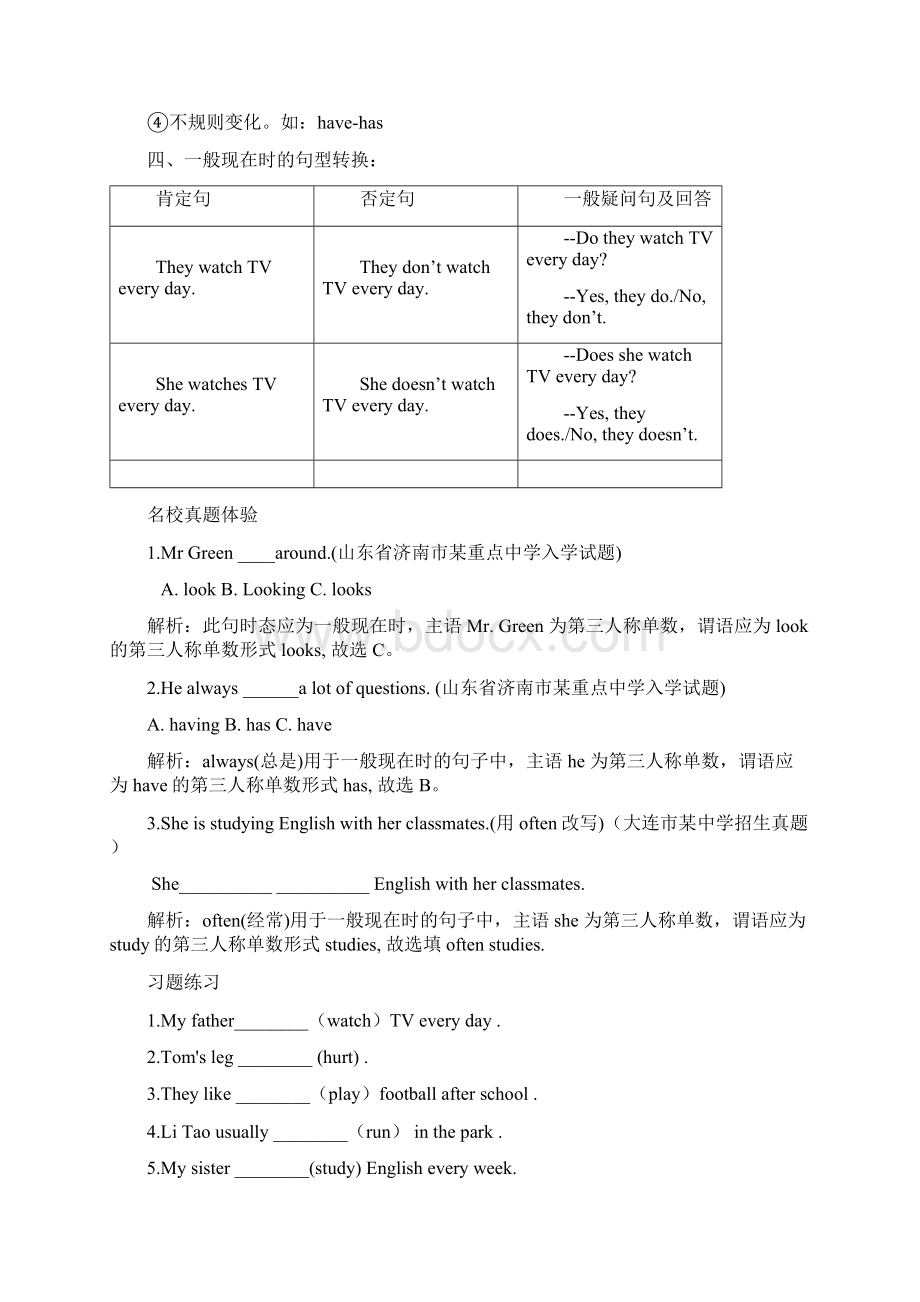 《精品》版小升初英语时态专项复习知识梳理真题及练习Word版14页含答案.docx_第2页