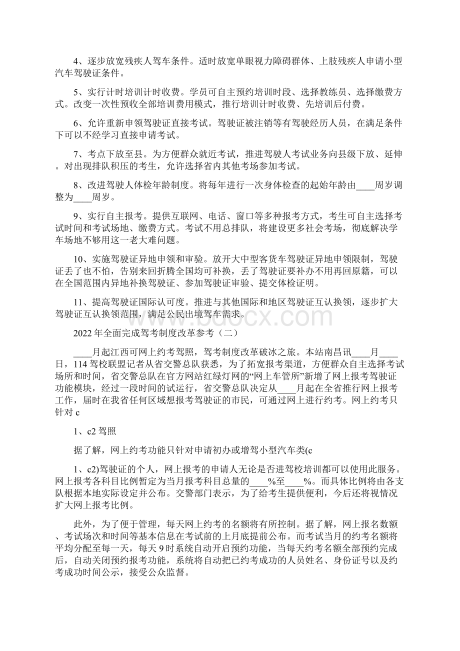 全面完成驾考制度改革参考5篇.docx_第2页