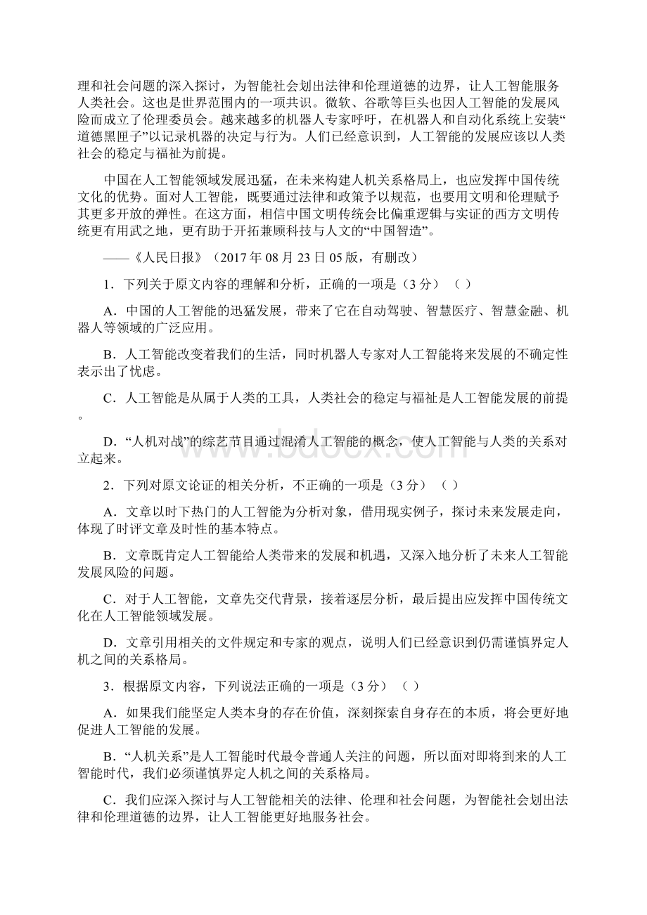 名师推荐资料内蒙古北重三中学年高二语文下学期期中试题1.docx_第2页