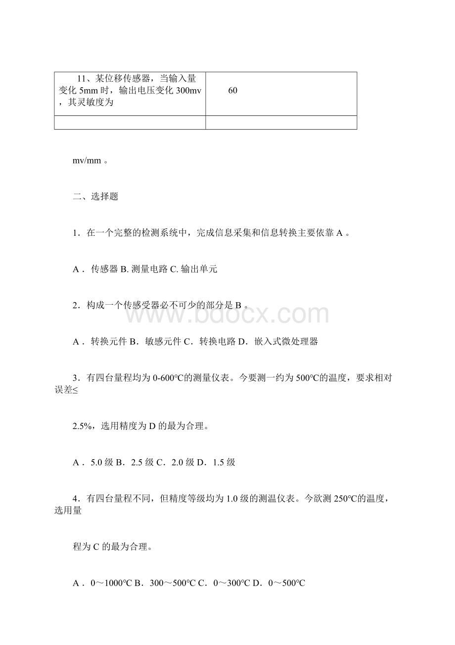 自动检测与转换技术题库含答案Word格式.docx_第2页