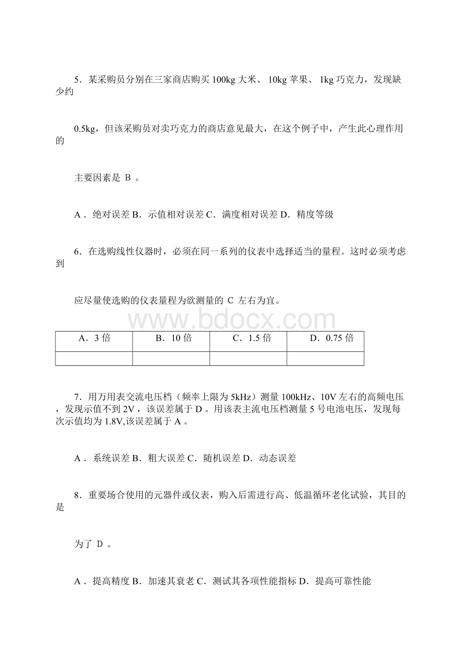 自动检测与转换技术题库含答案Word格式.docx_第3页