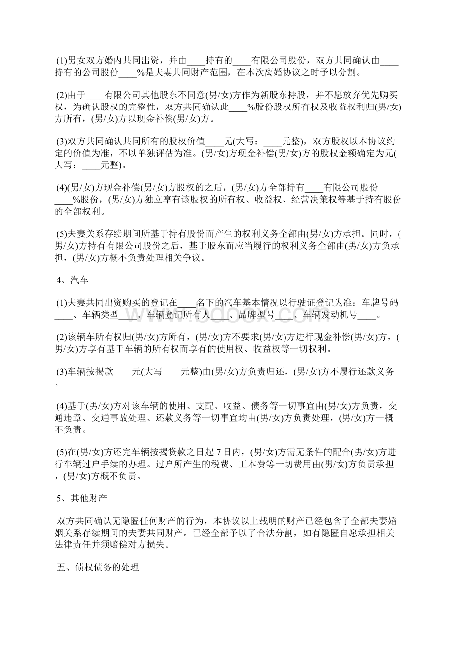 四川省离婚协议书标准版docx.docx_第3页