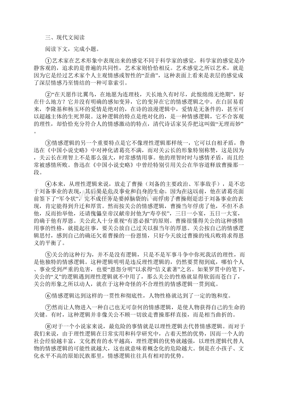 届上海市浦东新区高三一模期末语文试题答案详解.docx_第2页