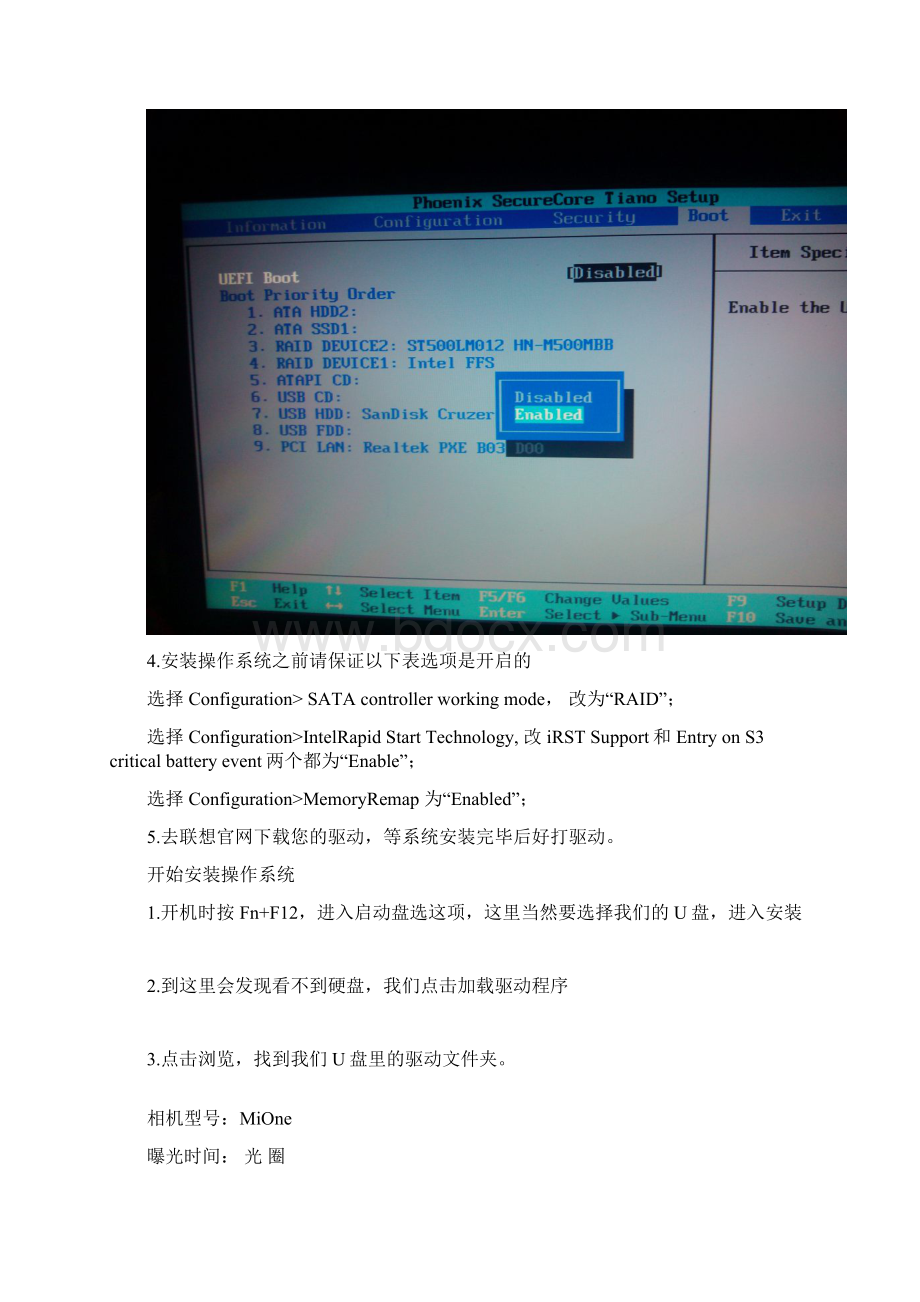 联想U310U410重装系统教程.docx_第2页