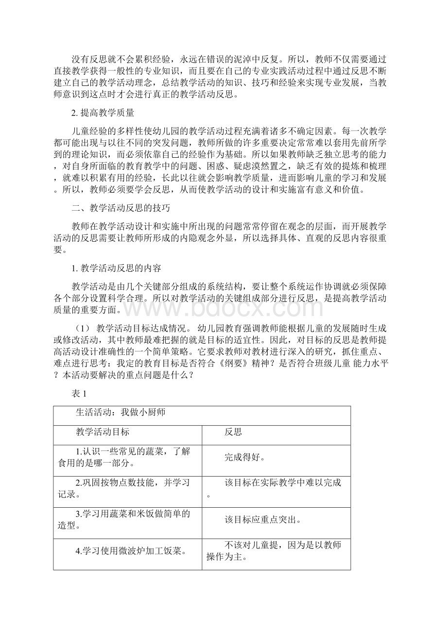 幼儿园集体教学活动的反思与评价.docx_第2页