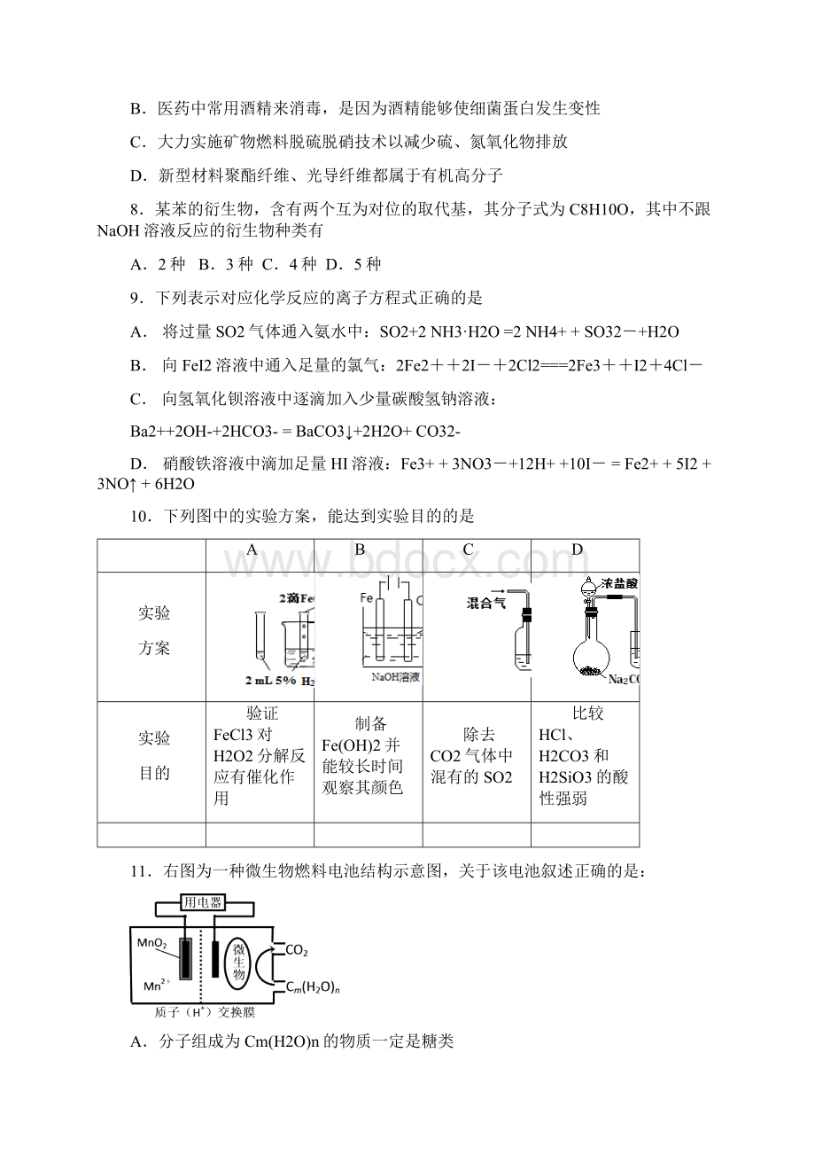 高三毕业生复习统一检测理科综合试题 含答案.docx_第3页