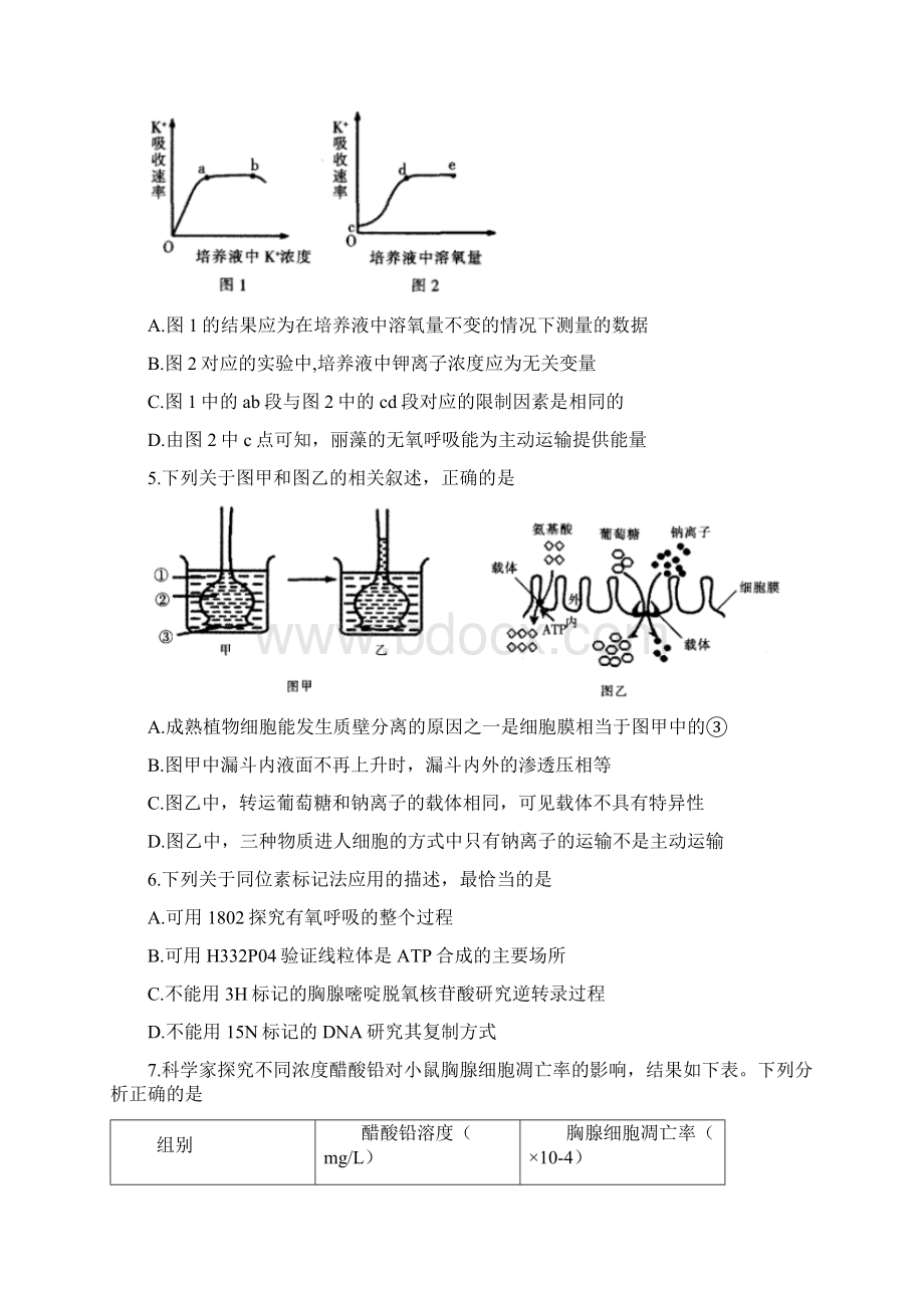 届高三生物上学期阶段性检测考试试题二word版本Word文档格式.docx_第2页