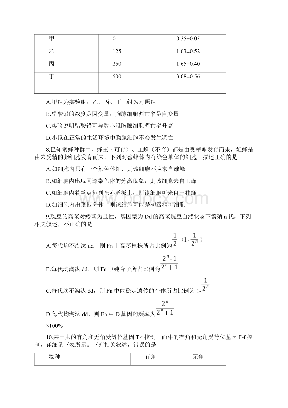 届高三生物上学期阶段性检测考试试题二word版本Word文档格式.docx_第3页