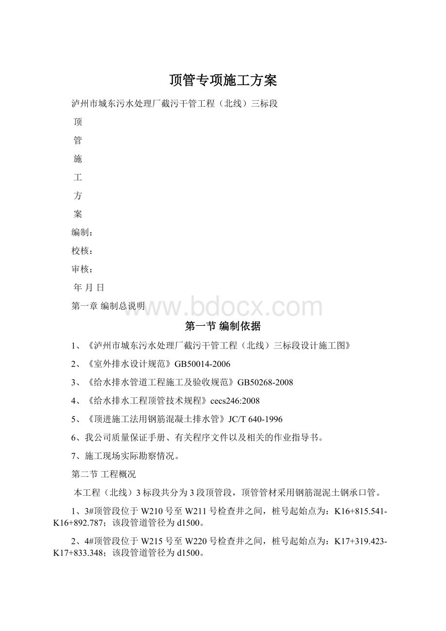 顶管专项施工方案.docx