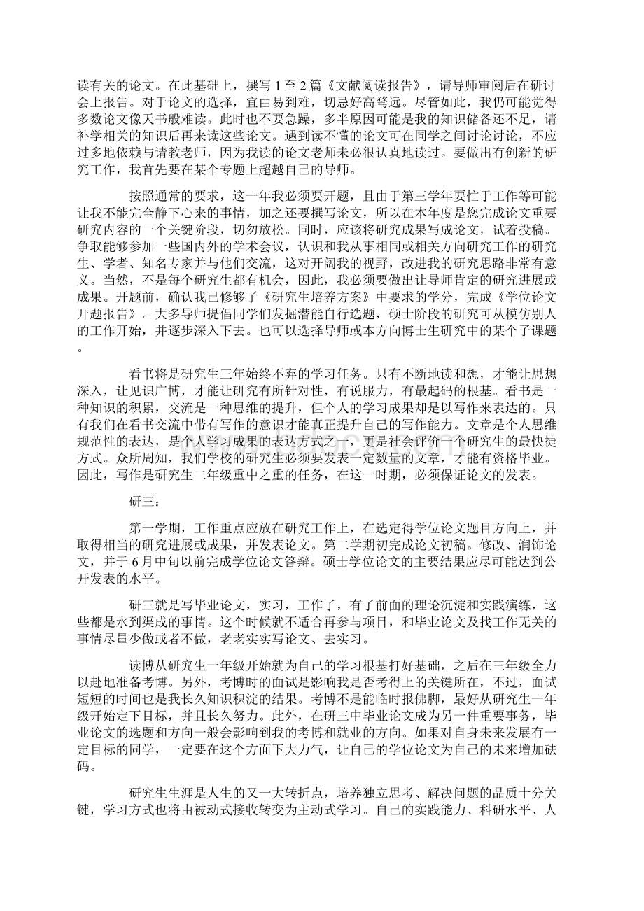 研究生学习计划书范文3篇.docx_第2页