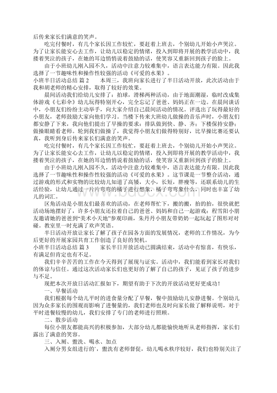 小班半日活动总结汇编五篇.docx_第2页