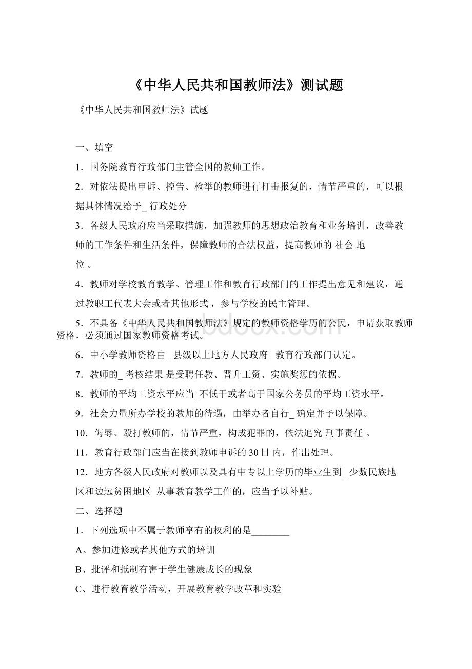 《中华人民共和国教师法》测试题.docx