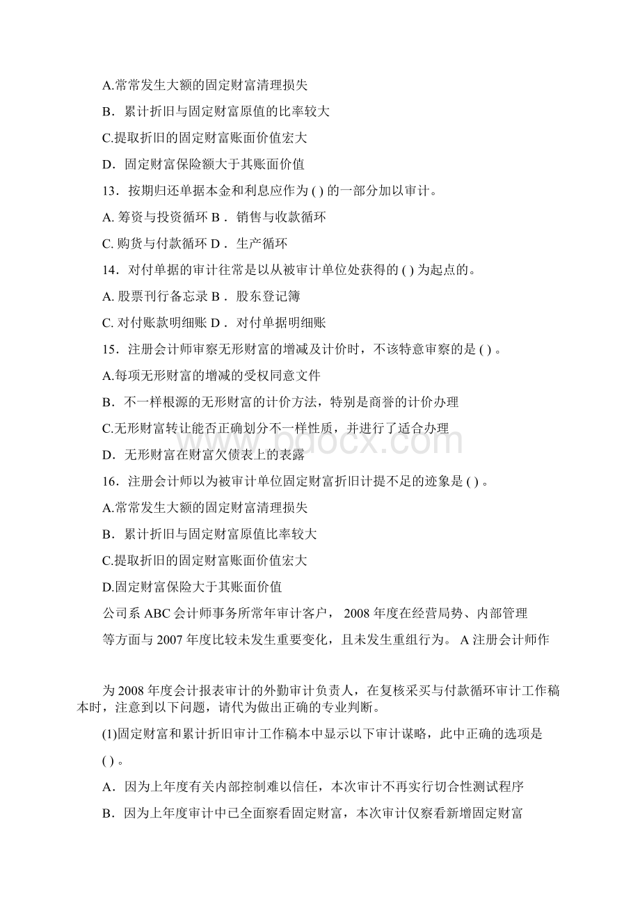 采购与付款循环审计习题.docx_第3页