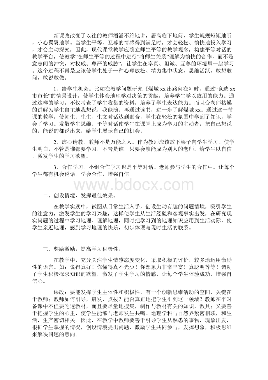 课改教师培训心得体会范文精选3篇文档格式.docx_第3页