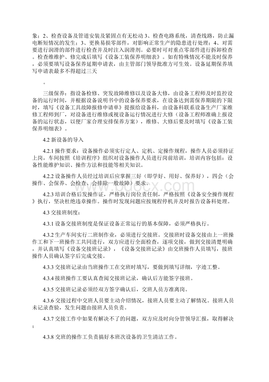 发泡车间设备维护维修管理办法.docx_第2页