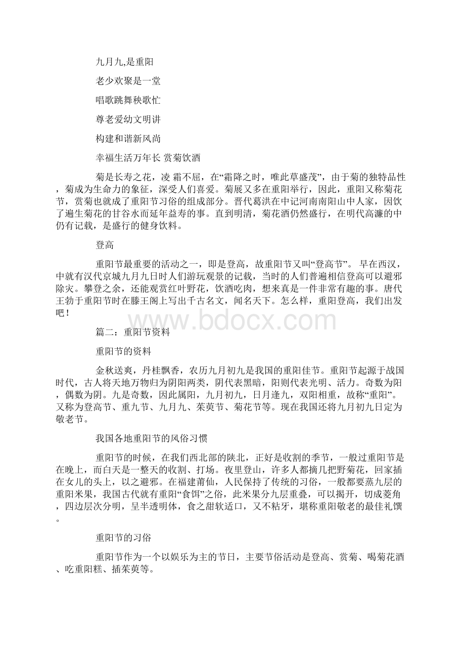 关于重阳节的资料大全Word文档下载推荐.docx_第2页