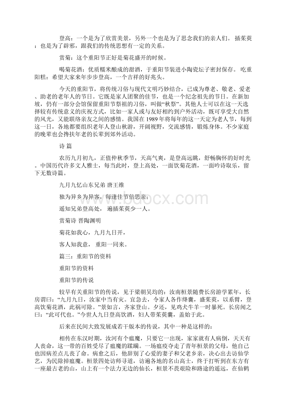 关于重阳节的资料大全Word文档下载推荐.docx_第3页