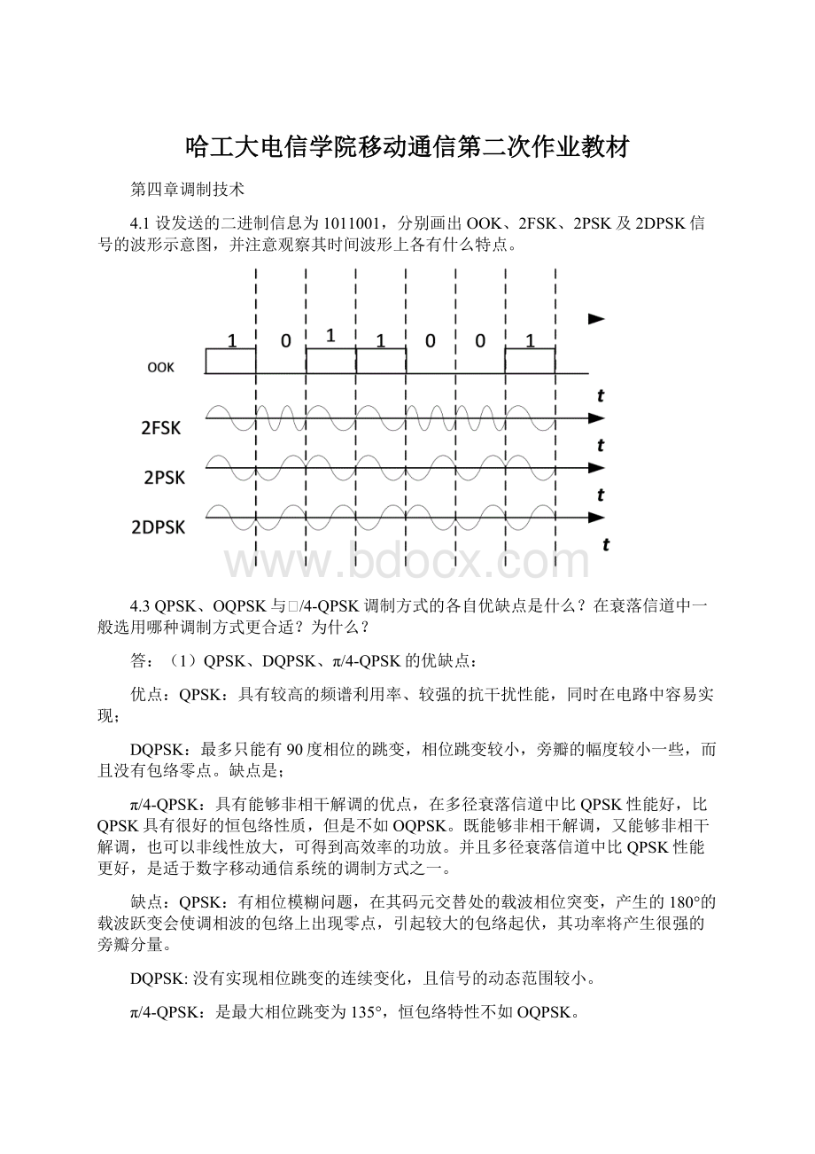 哈工大电信学院移动通信第二次作业教材.docx_第1页