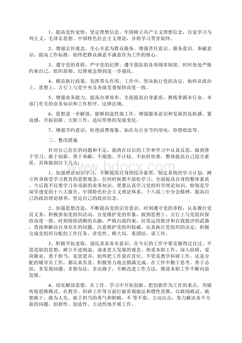 教师个人对照存在问题清单及整改措施.docx_第3页