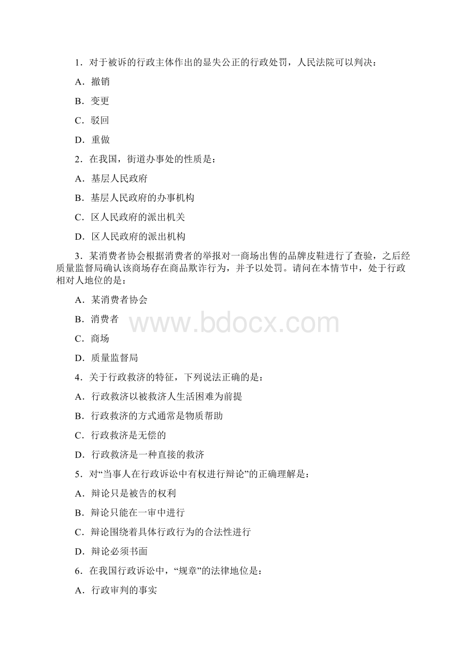 CVCC核心能力文秘专业高级拓展课程考试doc.docx_第2页