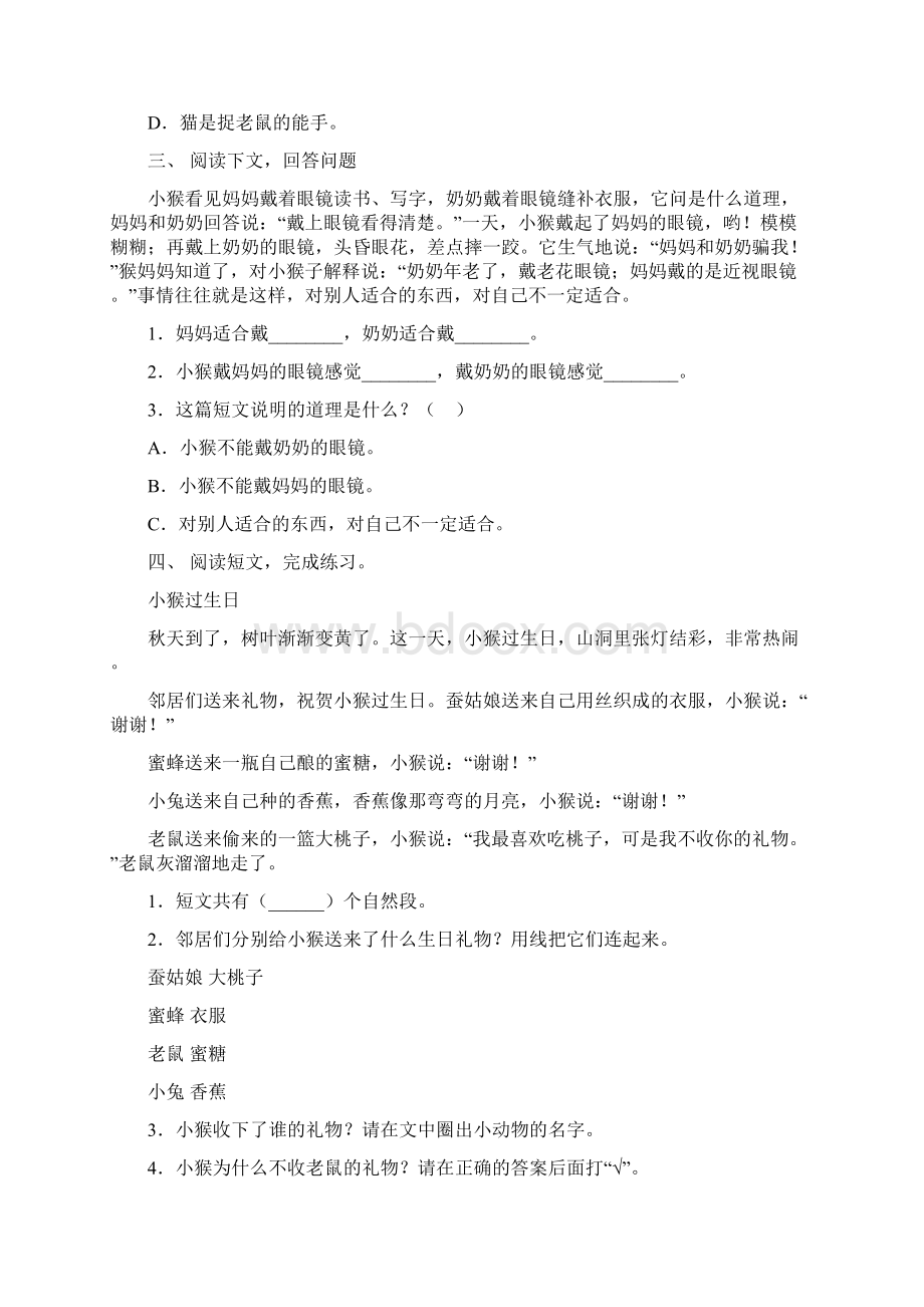 人教版一年级语文上册阅读理解题Word文档下载推荐.docx_第2页