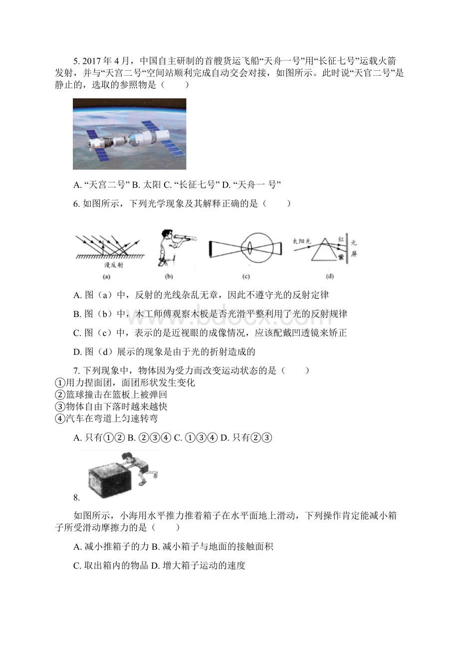 枣庄市八年级物理寒假作业含答案 1.docx_第2页