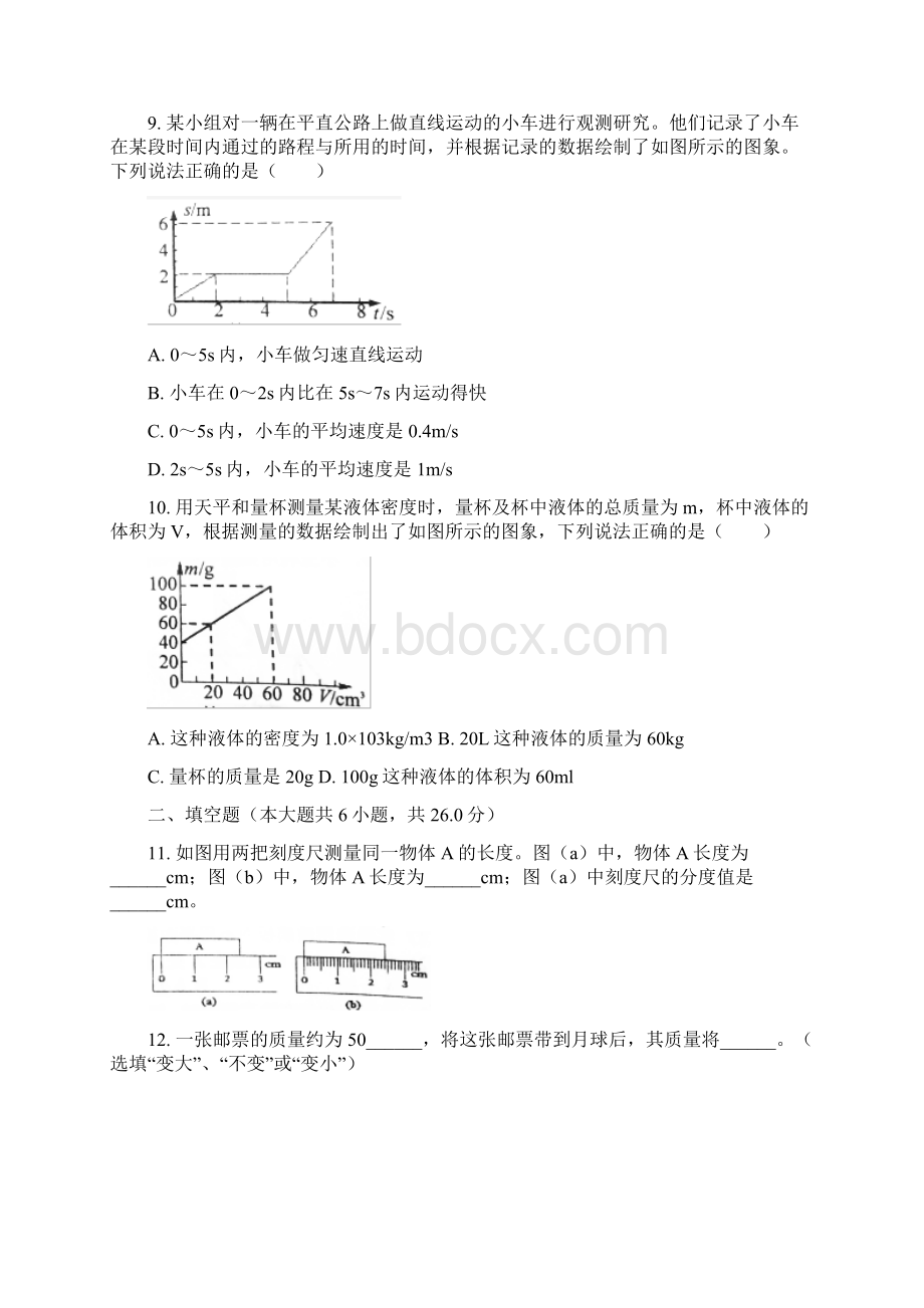 枣庄市八年级物理寒假作业含答案 1Word文档格式.docx_第3页