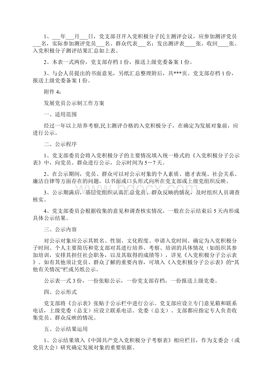 党员发展全套材料.docx_第3页